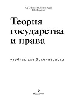 Малько а в теория государства и права в схемах определениях и комментариях