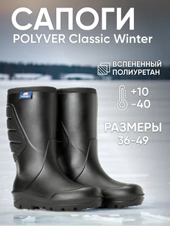 Сапоги зимние Classic Winter