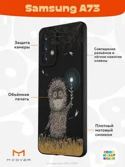 Чехол на Samsung A73 Ежик в Тумане