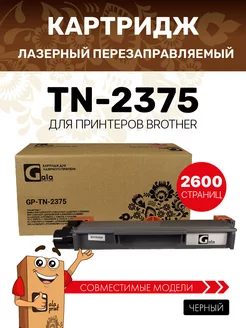 Картридж TN-2375 TN2375, лазерный, совместимый