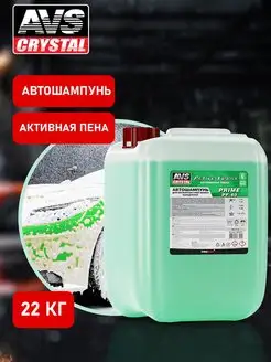 Автошампунь для бесконтактной мойки 20л