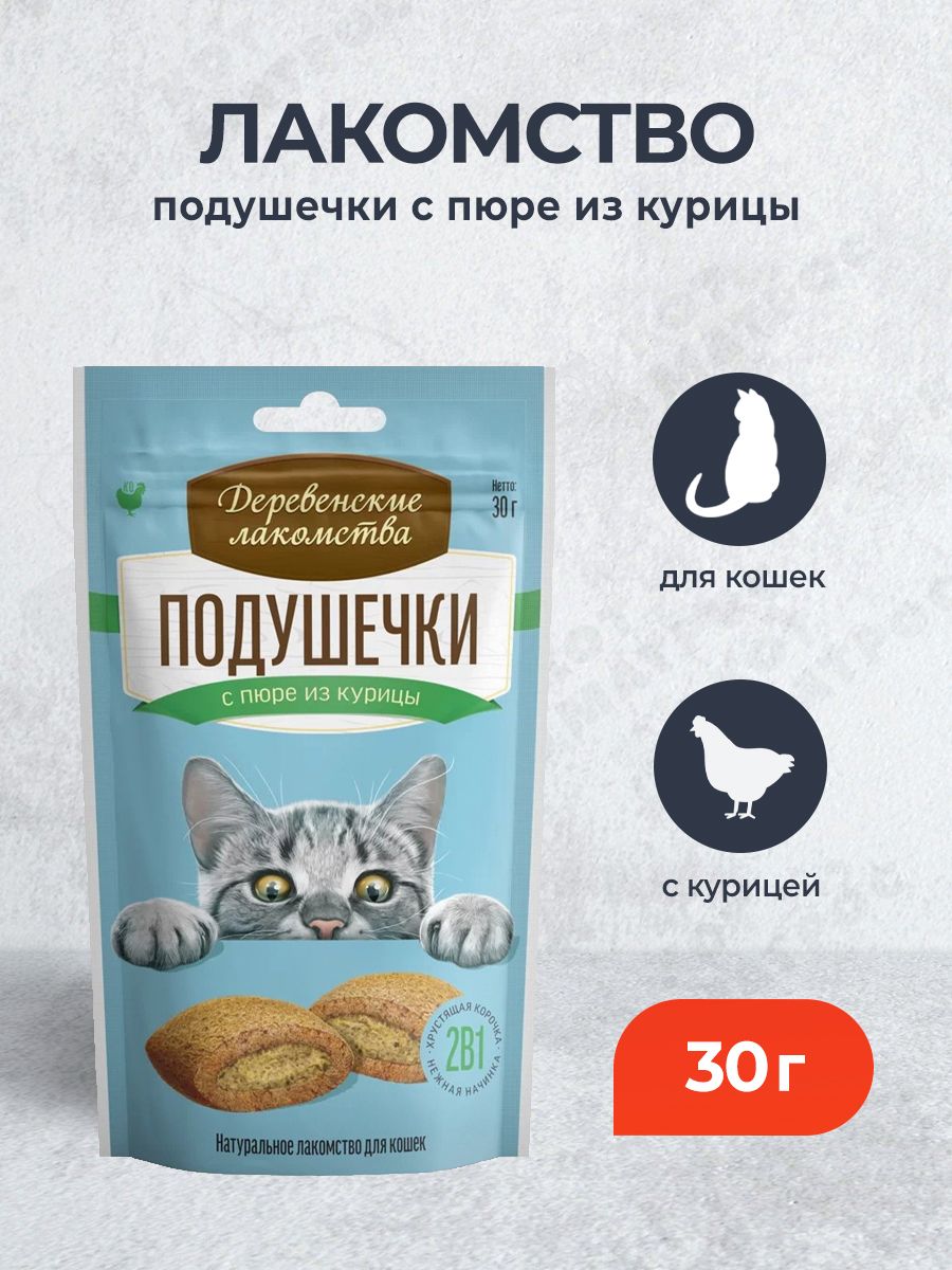 Можно котенку пюре. Пюре для кошек лакомство. Вкусности для котят пюре. Деревенские лакомства подушечки для кошек с пюре из лосося 30 гр.