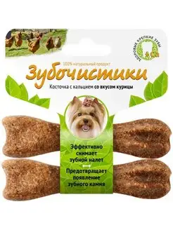 Косточка жевательная для собак мелких пород с курицей