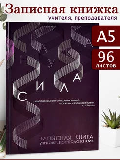 Записная книжка учителя А5 96л