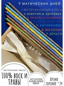 Свечи восковые скрутка магические эзотерические с травами