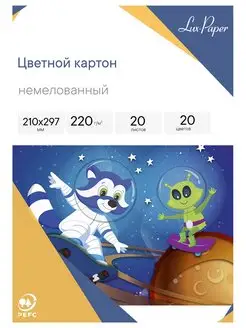 Картон цветной А4, 20л, 20цв, немелованный