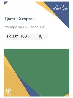 Картон цветной А4, 10л, тонированный, зеленый, 180г м2