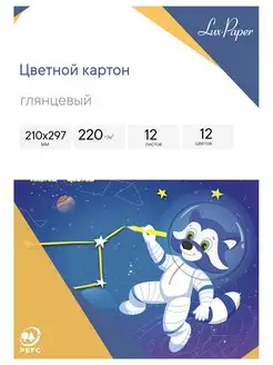 Картон цветной А4, 12л, 12цв, мелованный, золото, серебро