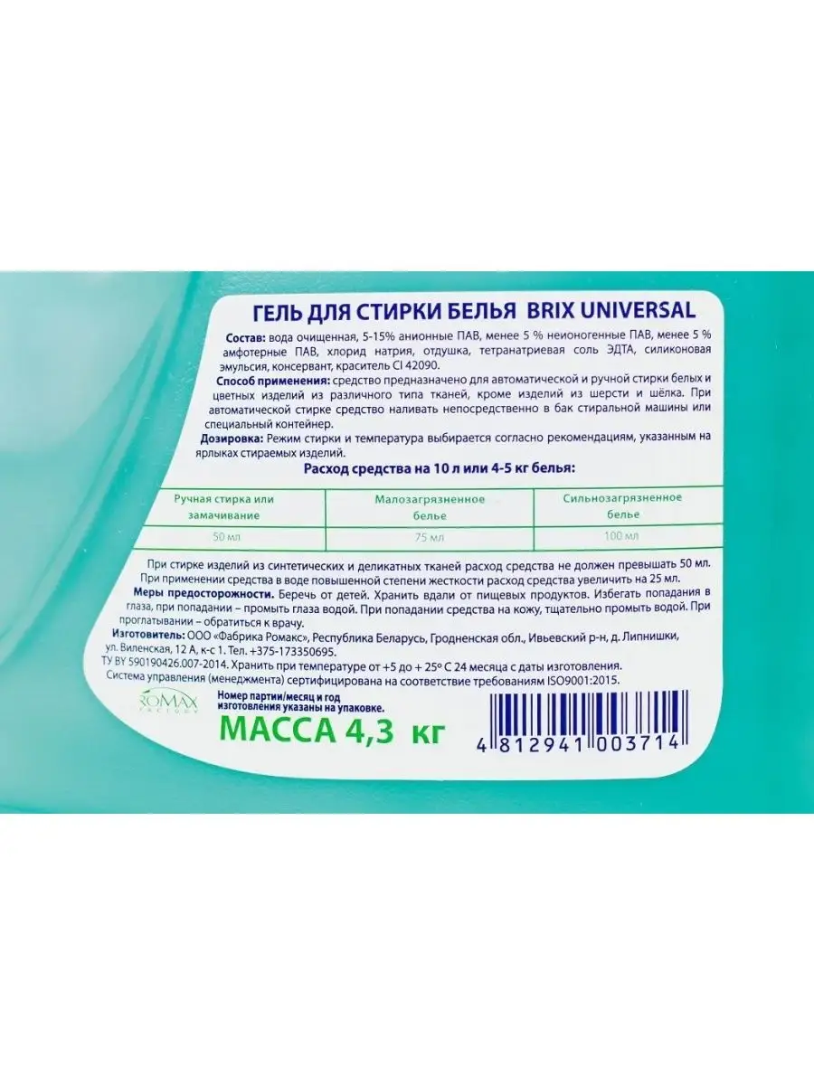 Этикетка гель для стирки meine liebe. Состав геля для белья. Мерси гель для стирки детского белья. Состав геля для белья. Гель для стирки состав.