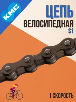 Цепь для велосипеда S1 1 2"x1 8" 112 звеньев 570003