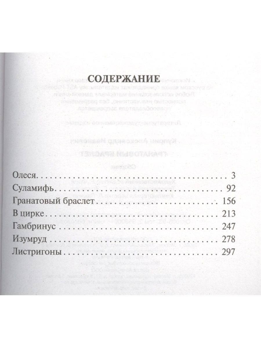 Содержание книги гранатовый браслет. Гранатовый браслет оглавление. Куприн гранатовый браслет книга. Гранатовый браслет Куприн Кол во страниц. Куприн изумруд книга.