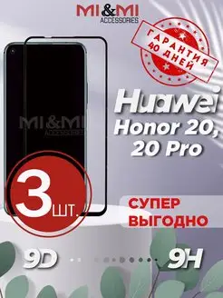 Защитное стекло на Huawei Honor 20