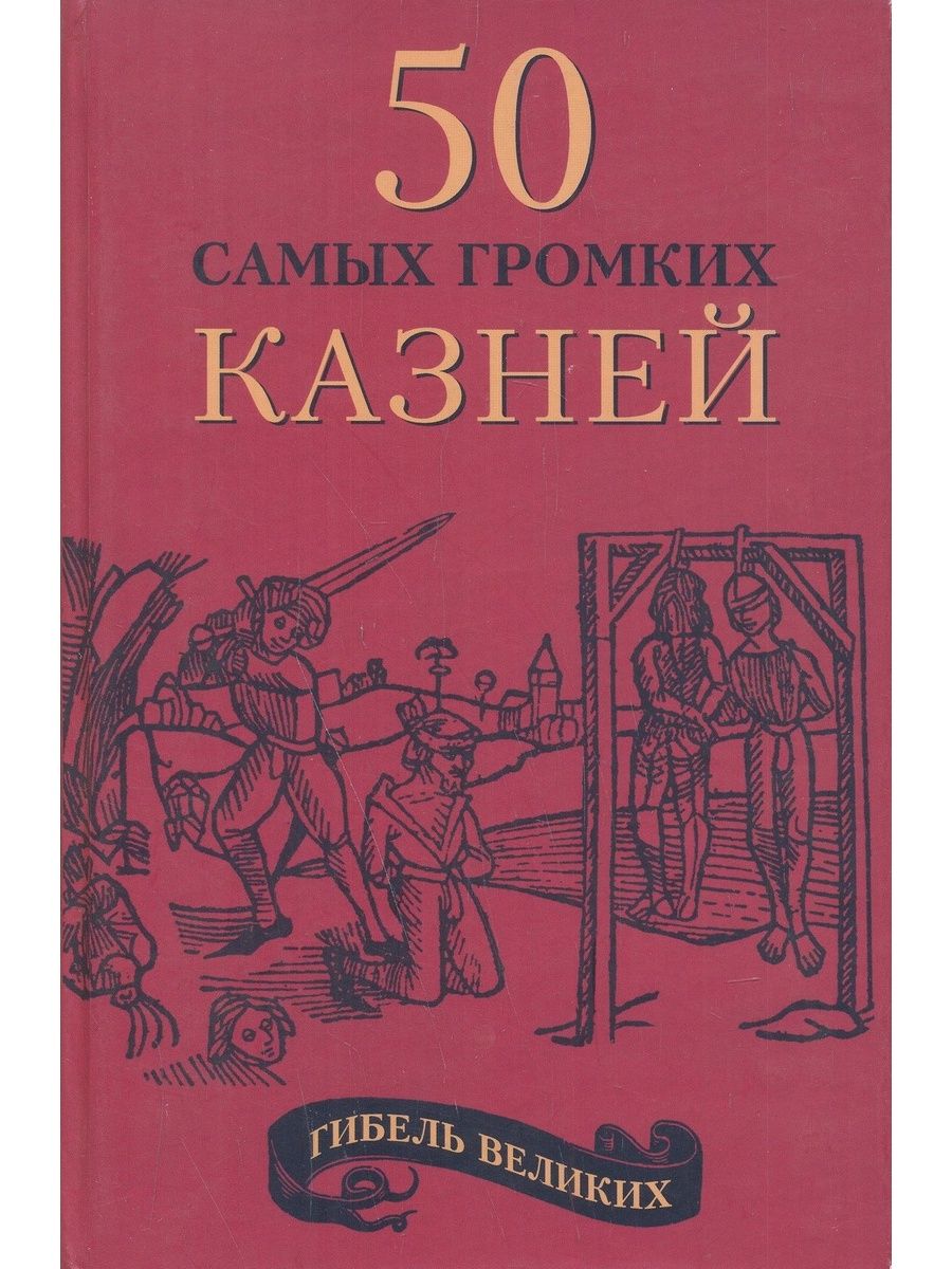 Книга гибель