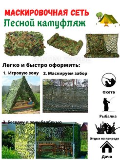 Маскировочная сеть схема