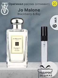 Распив отливант оригинальных духов Jo Malone Blackberry Bay