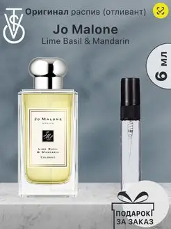 Распив Jo Malone Lime Basil Mandarin Парфюм Джо Малон