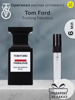 Распив отливант оригинальных духов Tom Ford Fucking Fabulous…