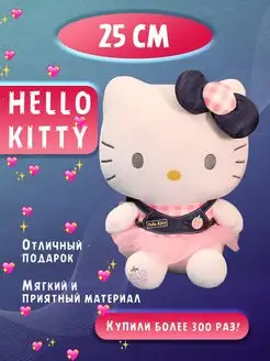 Мягкая игрушка Hello Kitty плюшевая