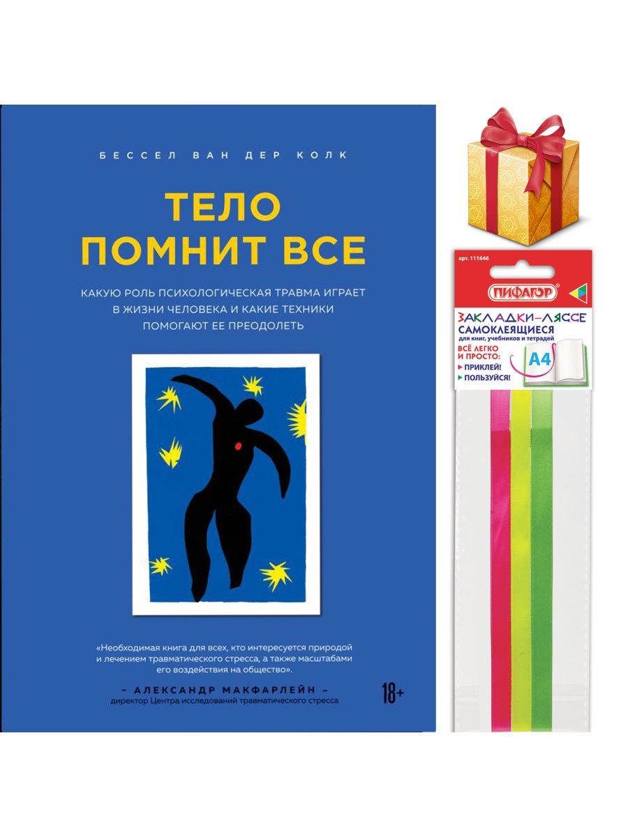 Тело помнит все книга