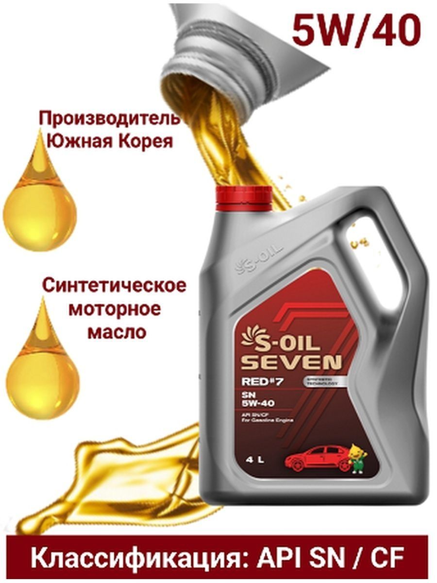 S Oil моторное масло. Корейское моторное масло. Корейское моторное масло 5w40 синтетика. Корейское моторное масло Севен оил.