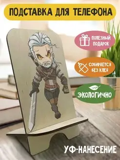 Подставка для телефона из дерева Witcher 3 Wild Hunt Ведьмак