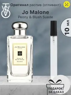 Распив отливант Jo Malone Peony Парфюм Джо Малон