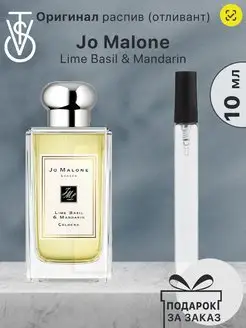 Распив Jo Malone Lime Basil Mandarin Парфюм Джо Малон