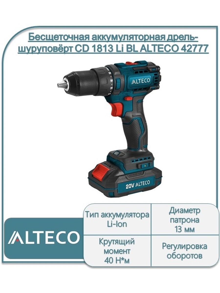 42777. Дрели ALTECO. ALTECO Tools stilaj.