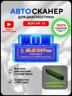 Автосканер для диагностики авто,ELM327 v 1.5 адаптер OBD2