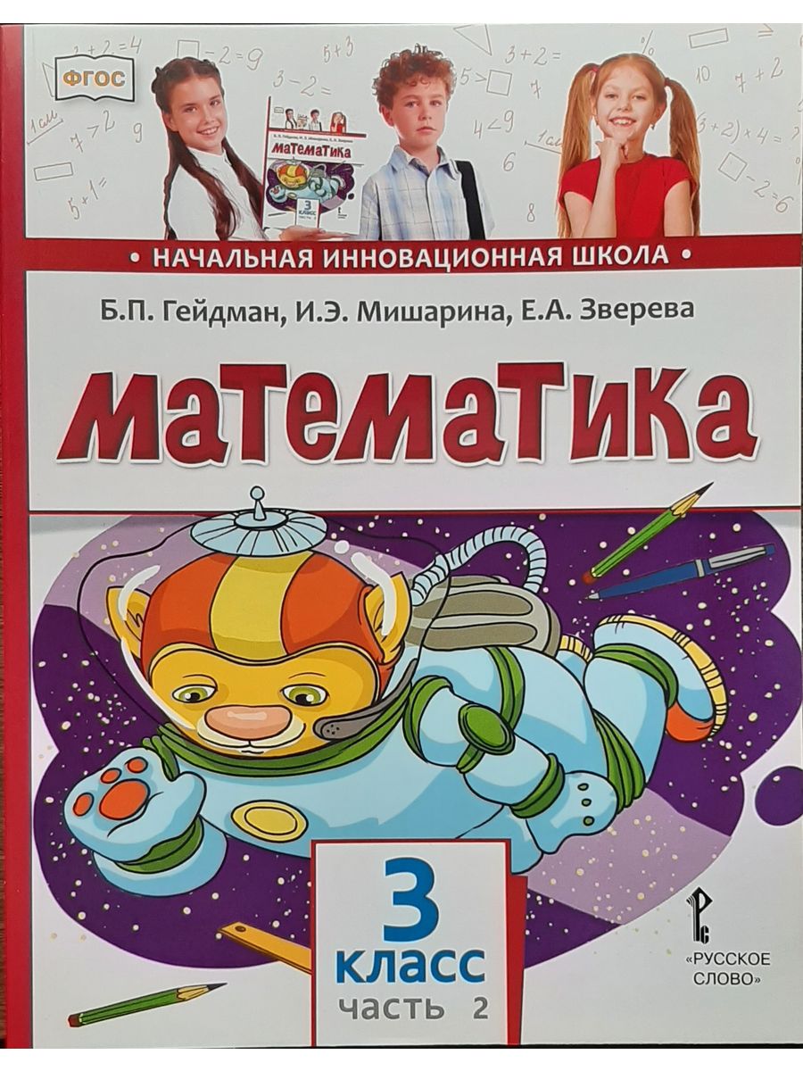 Математика 2 класс гейдман