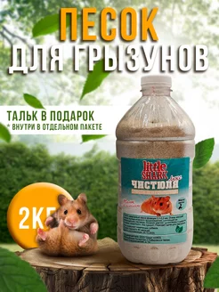 Песок для купания грызунов