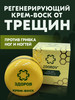 Крем воск от трещин, Средство от грибка ногтей на ногах бренд ЗДОРОВ продавец Продавец № 281645