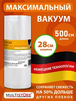 Рулон для вакууматора рифленый 28х500 см