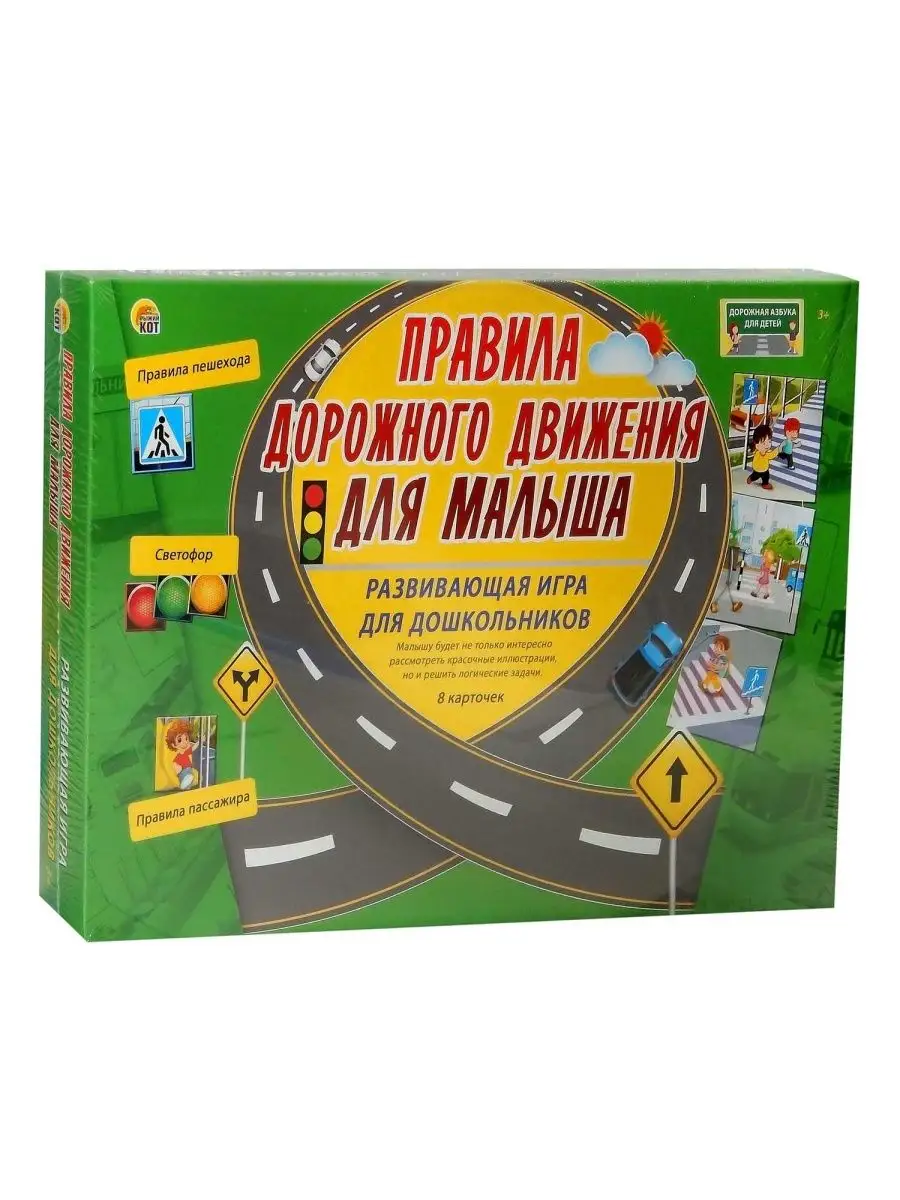 Игра развивающая -Дорожная азбука для детей. Правила дорожного движения для малыша- ПД-6445