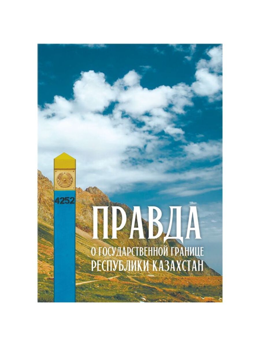 Зелёная книга РК.