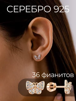 Серьги гвоздики Бабочки из серебра 925