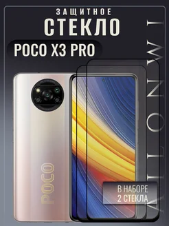 Защитное стекло для Poco X3 Pro