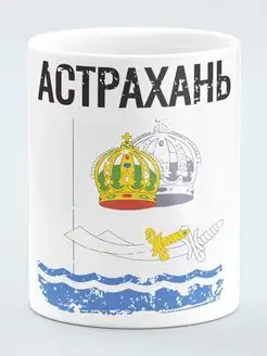 Кружка Флаг Астрахани