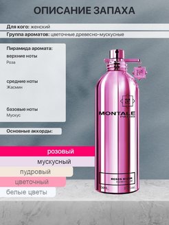 Montale описание ароматов. Монталь духи сиреневые. Монталь духи похожие на молекулу 02. Парфюм Монталь Розес МУСК.