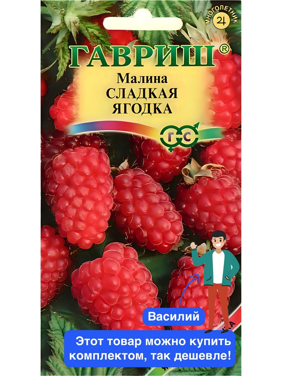 Малина из семян. Малина сладкая Ягодка Гавриш. Малина сладкая Ягодка 10 шт. Малина желтая Ягодка Гавриш. Семена малины.