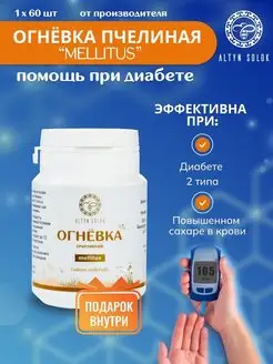 Огневка пчелиная Мелитус от диабета