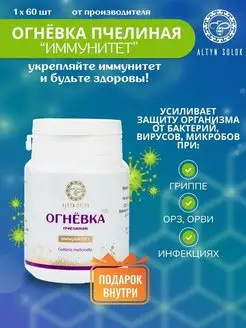 Огневка пчелиная Иммунитет