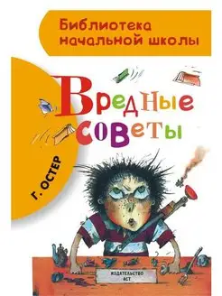 Вредные советы