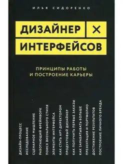 Дизайнер интерфейсов. Принципы работы и построение карь