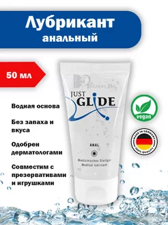 Анальная смазка Just Glide Anal