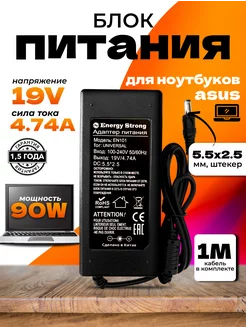 Блок питания для ноутбука ASUS 19V 4.74A 5.5X2.5