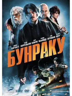 Бунраку. Региональная версия DVD-video (DVD-box)