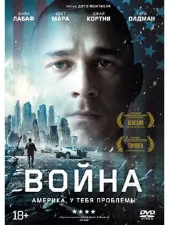 Война (2016) DVD