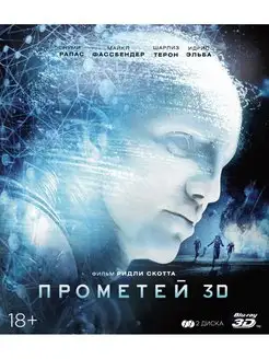 Прометей 3D Специздание (2 Blu-ray) + карточки доп материалы