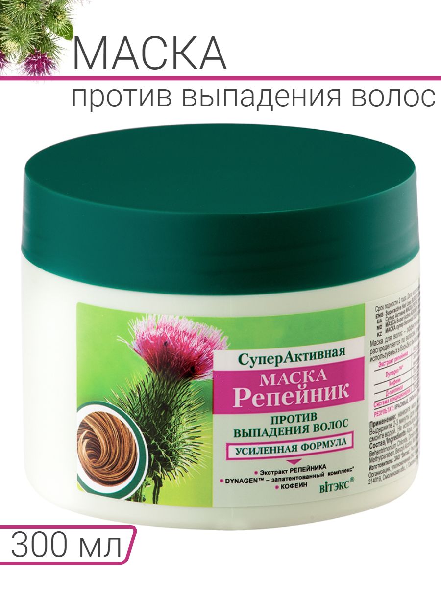 Маска против выпадения волос. Репейник суперактивная маска против выпадения. Волос 300 мл. Маска репейник против выпадения Витекс. Витэкс репейник против выпадения волос суперактивная маска против выпадения волос. Витекс маска репейник против выпадения волос.